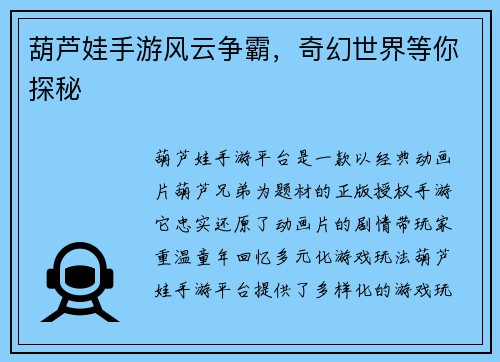 葫芦娃手游风云争霸，奇幻世界等你探秘