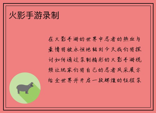火影手游录制