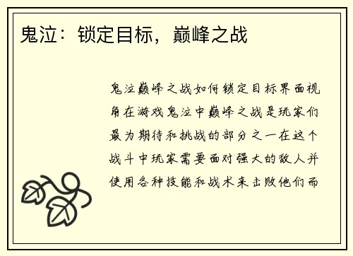 鬼泣：锁定目标，巅峰之战