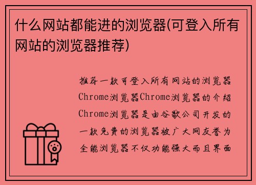 什么网站都能进的浏览器(可登入所有网站的浏览器推荐)